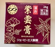 紫雲膏