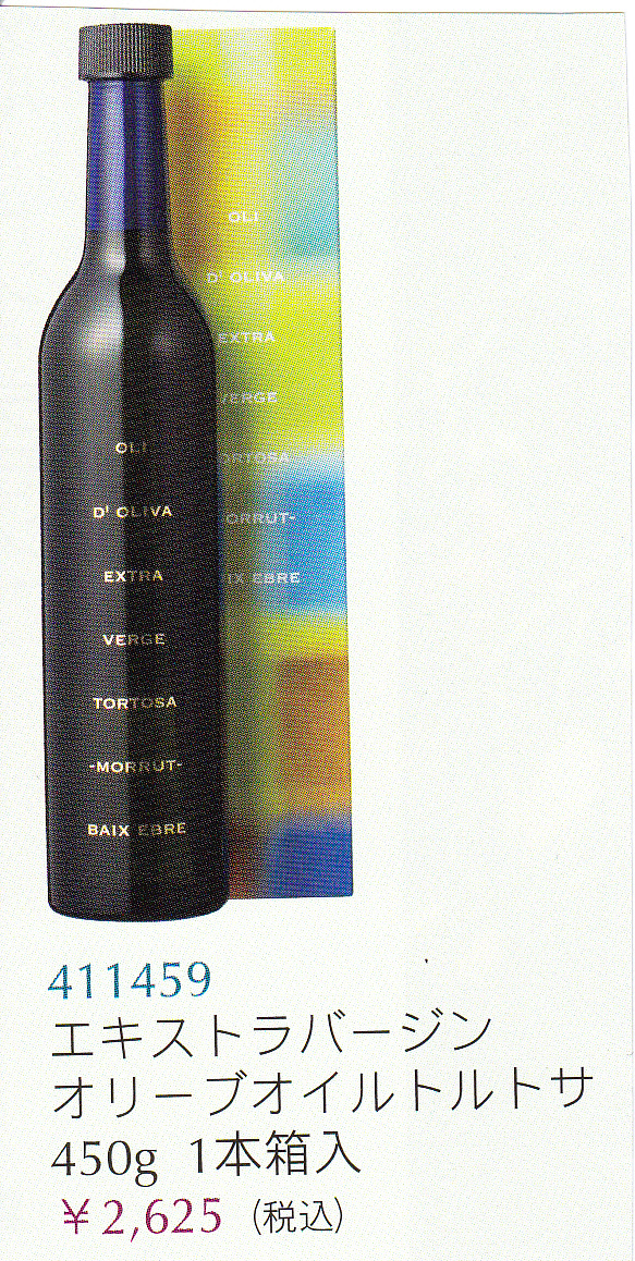 エキストラバージンオリーブオイルトルトサ　450g×1本箱入りギフト