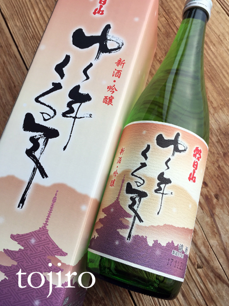 朝日山 「ゆく年くる年」 吟醸新酒 1800ml 化粧箱入