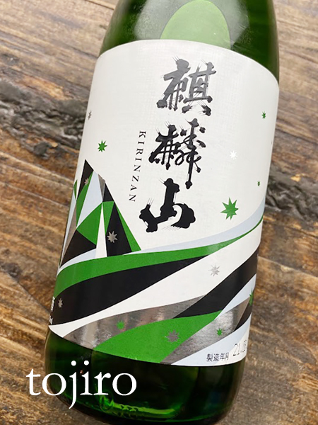 麒麟山　ユキノシタ　純米吟醸  1800ml