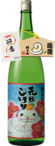 朝日山　元旦しぼり