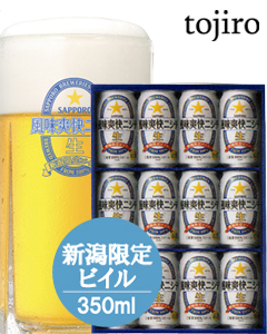 【送料無料】 サッポロ 風味爽快ニシテ 350ｍｌ×12缶・ギフトケース入　＊但し、沖縄・離島は除く