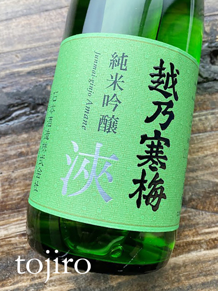 越乃寒梅 「浹 (あまね)」 純米吟醸 1800ｍｌ