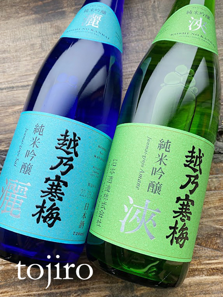 「越乃寒梅 灑&浹 (あまね)」 720ml・2本セット 専用化粧箱入