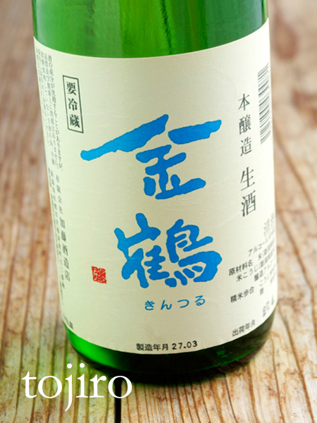 金鶴 本醸造生酒　720ｍｌ