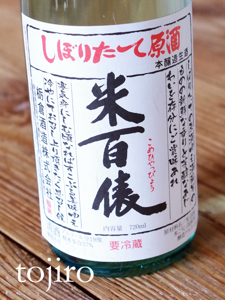 米百俵 しぼりたて 原酒特別本醸造 素濾過生原酒 720ｍｌ