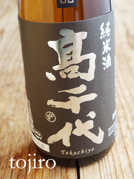 新潟県初!優秀味覚賞(三ツ星)受賞蔵!雪国の地酒 高千代/高千代酒造