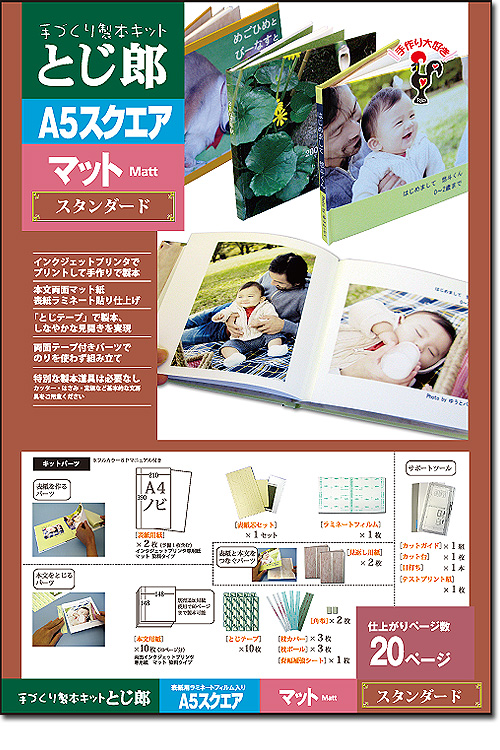 とじ郎 A5スクエア マット スタンダード