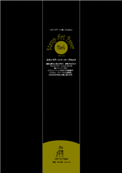 スタンプ、黒、厚紙、スクラップブッキング