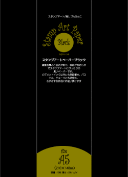 スタンプ、黒、厚紙、A5、カードメイキング、招待状