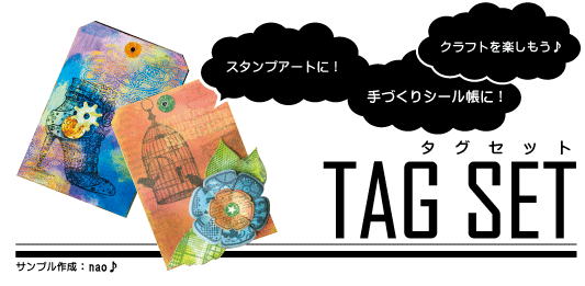 タグ,クラフト,タグブック,シール帳,シール帳レフィル
