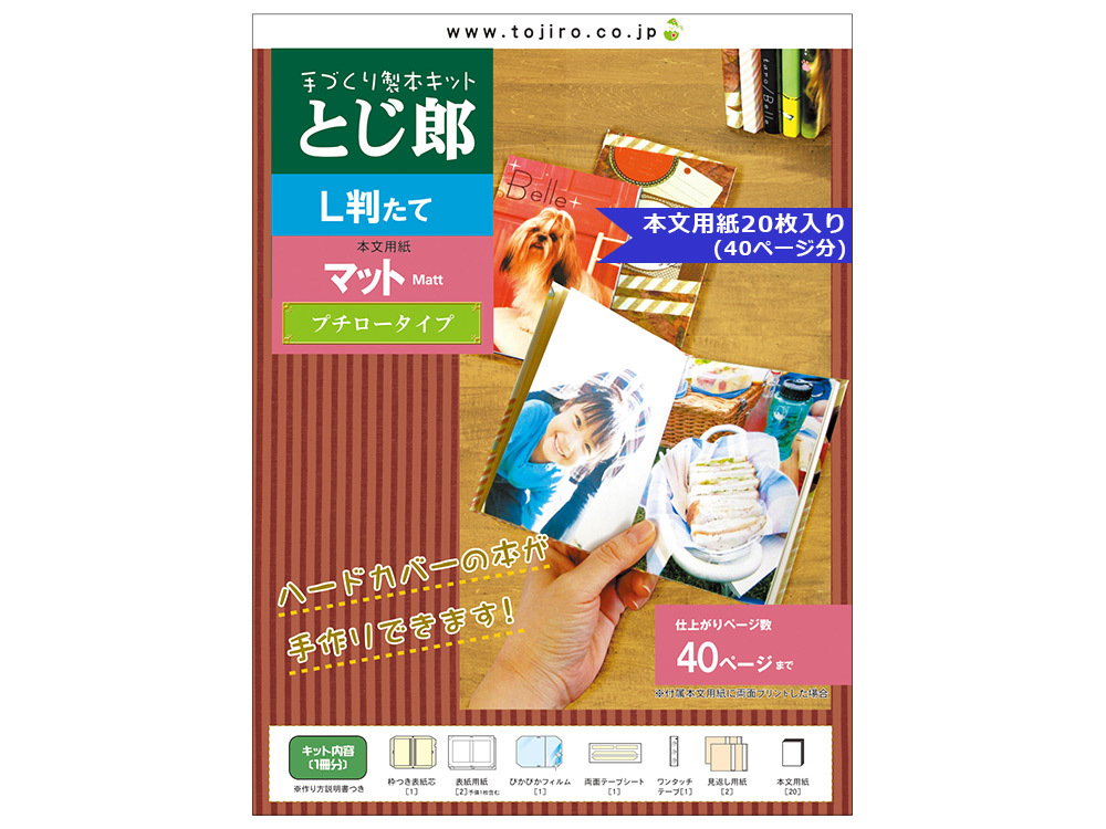 とじ郎 L判縦 プチロータイプ 簡単製本セット1冊分 インクジェット対応