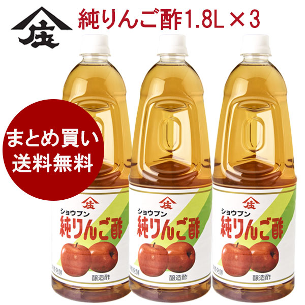 純りんご酢,りんご酢,サワードリンク,フルーツビネガー,酢,庄分酢