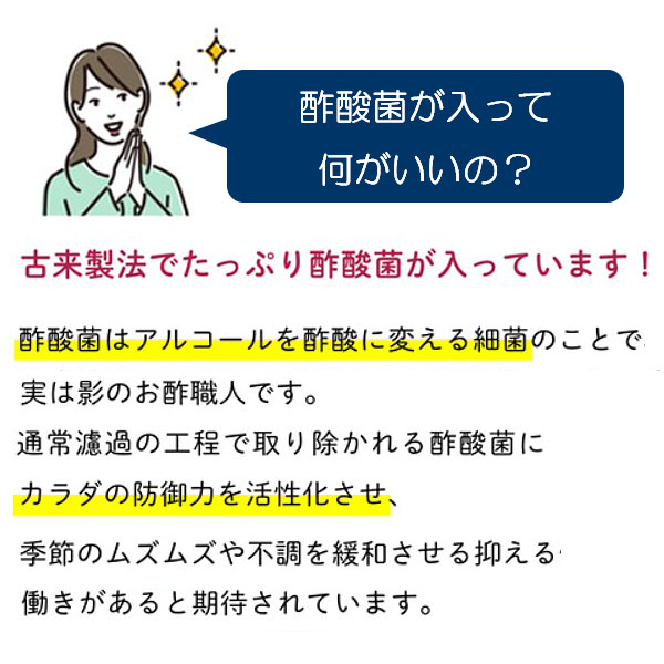 かすみくろ酢,濁り酢,酢酸菌,くろ酢,庄分酢,静置発酵