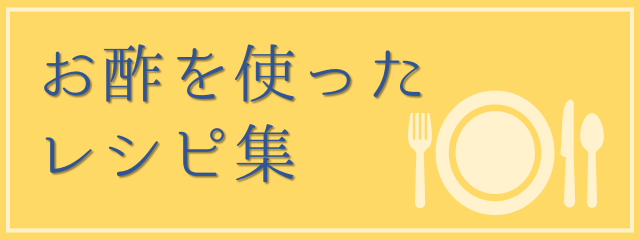 レシピ集バナー