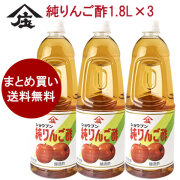 純りんご酢,りんご酢,サワードリンク,フルーツビネガー,酢,庄分酢
