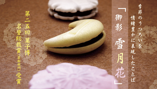 雪月花