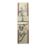渋皮煮白妙