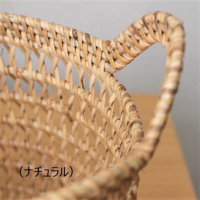 ラタン製持ち手付バスケット（持ち手部分）ナチュラル