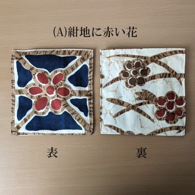 和柄の布製コースター（A)