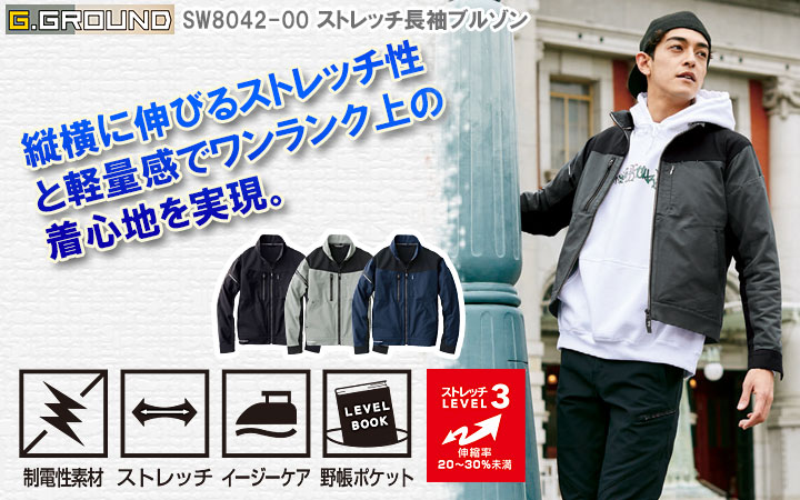 【高級感のある独特なシボとマットな質感】SOWA8042-00　ストレッチ長袖ブルゾン