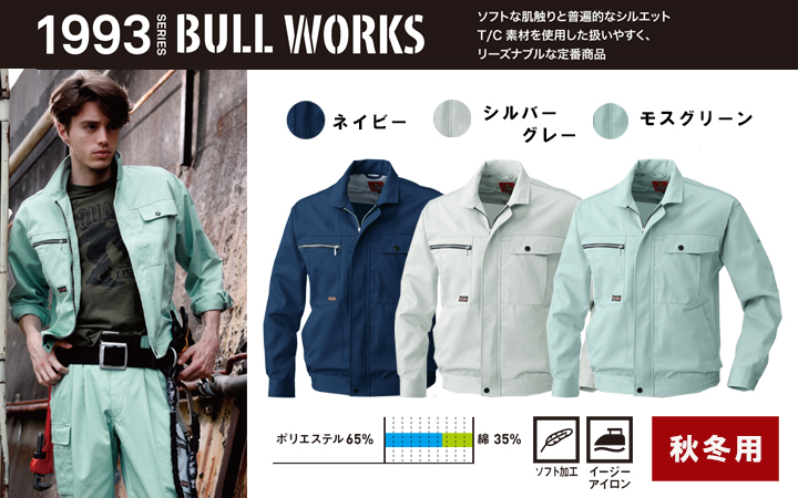 【お手入れ簡単イージーアイロン】SOWA1993　長袖ブルゾン