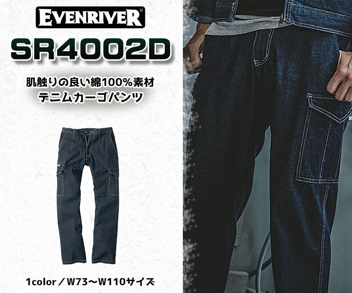 SR4002D　スタンダードデニムカーゴパンツ