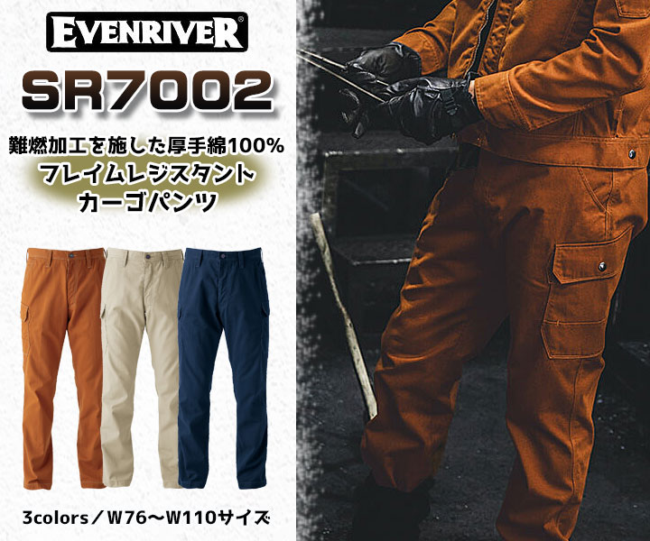 SR7002　フレイムレジスタントカーゴ