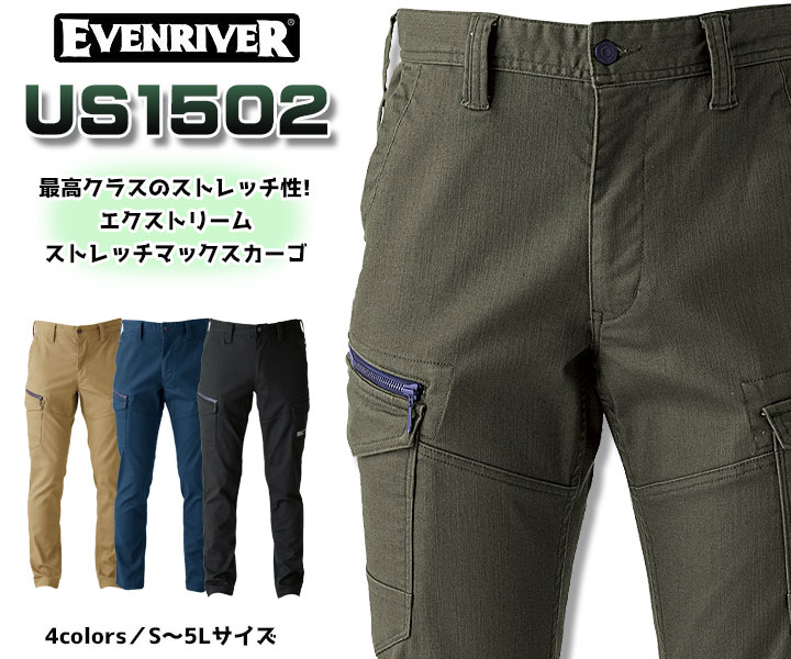 US1502　エクストリームストレッチマックスカーゴ