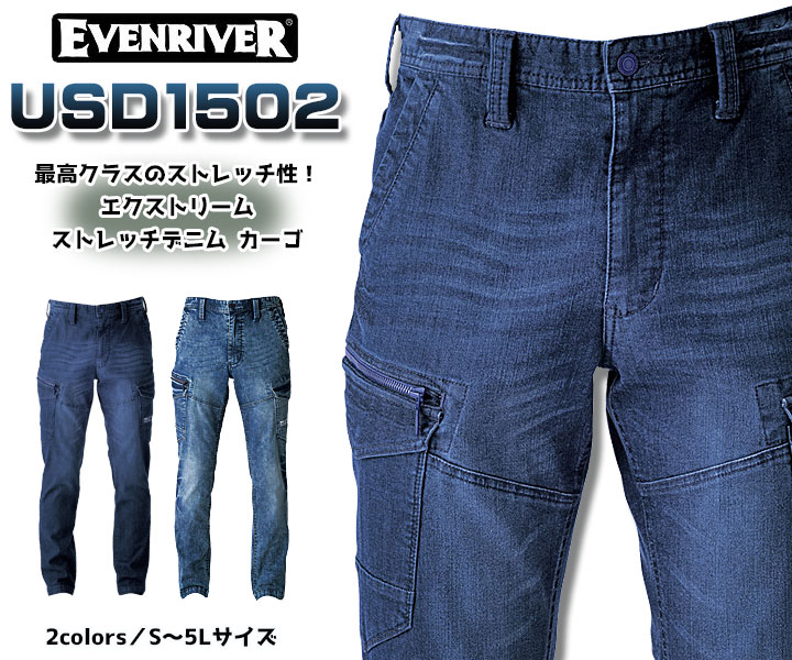 USD1502　エクストリームストレッチマックスデニムカーゴ