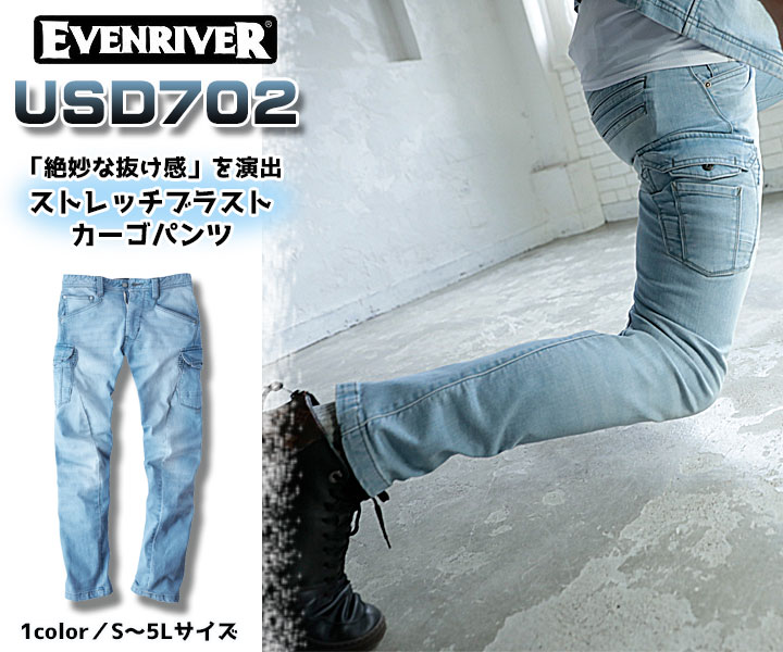 USD702　ストレッチブラストカーゴ