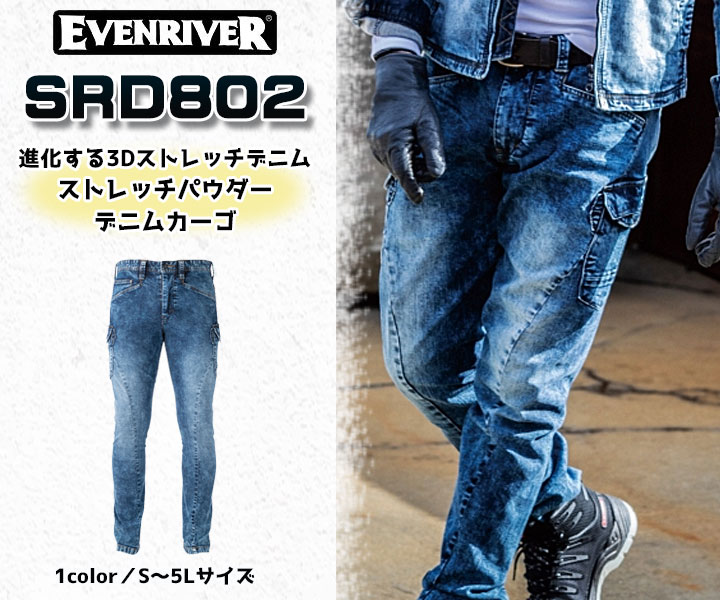 USD802　ストレッチパウダーデニムカーゴ