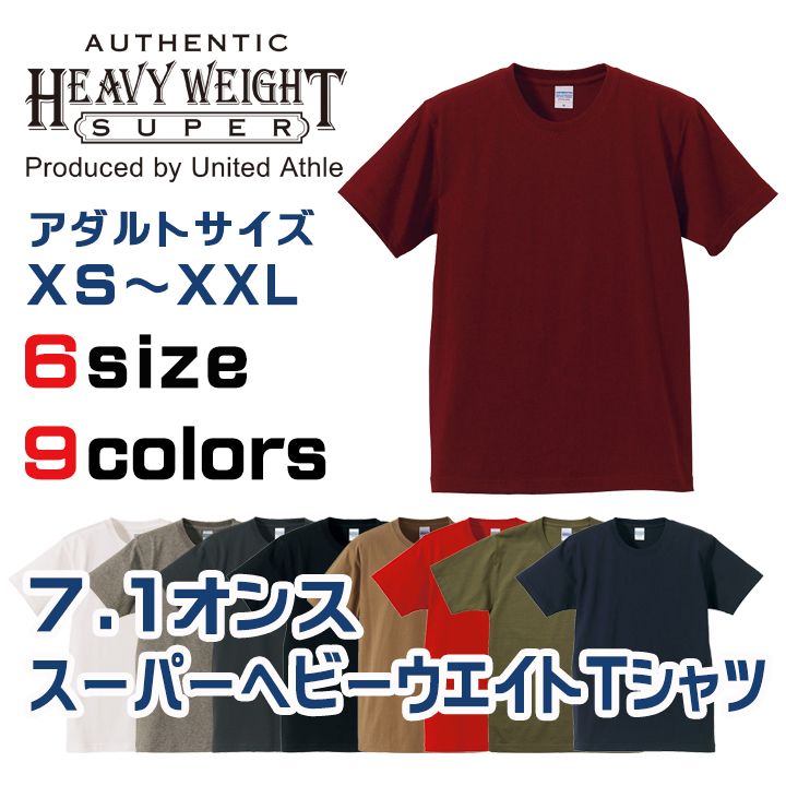 【重厚感のある丈夫な質感】スーパーヘビーウエイト　半袖　無地　メンズＴシャツ　7.1オンス　4252-01　UnitedAthle/ユナイテッドアスレ　