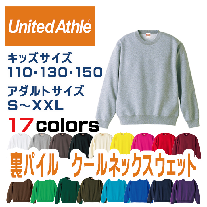 【カラー・サイズが豊富な魅力】裏毛（パイル）　クールネックスウェット　10.0オンス（中厚生地）　5044-01　UnitedAthle/ユナイテッドアスレ