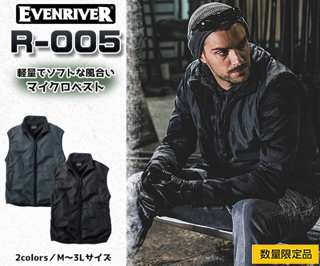 R005　マイクロベスト