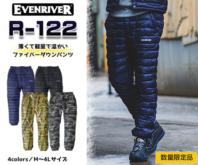 R122　ファイバーダウンパンツ
