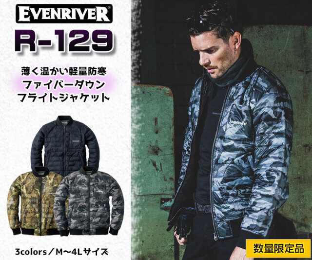 R129　ファイバーダウンフライトジャケット