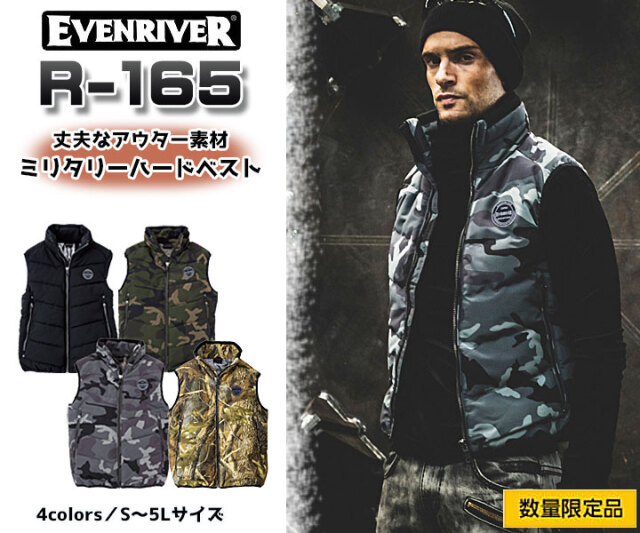 R165　ミリタリーハードベスト
