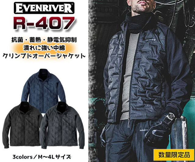 R407　クリンプドオーバージャケット