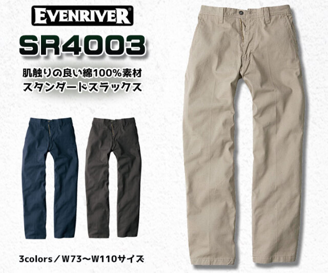 SR4003　スタンダードスラックス