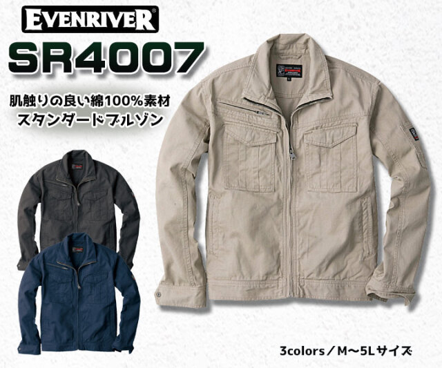SR4007　スタンダードブルゾン