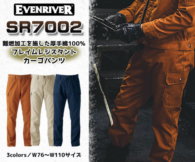 SR7002　フレイムレジスタントカーゴ