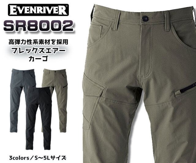 SR8002　フレックスエアーカーゴパンツ