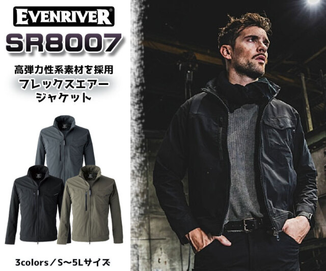 SR8007　フレックスエアージャケット