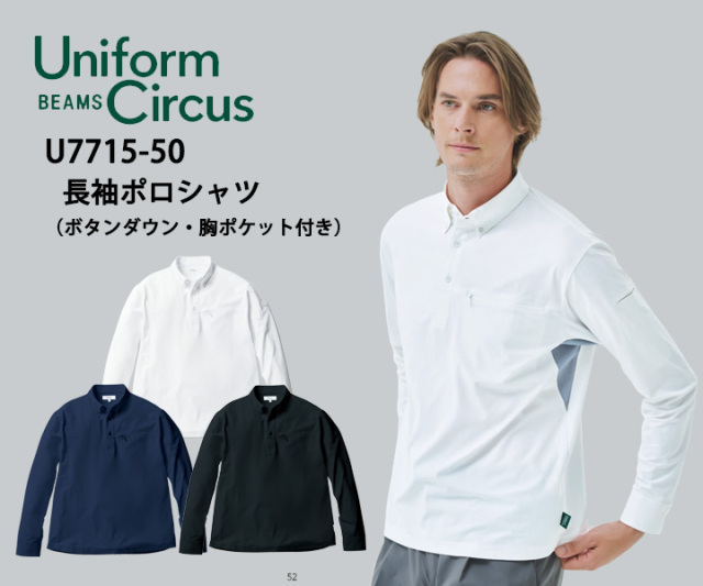 U7715-50　長袖ポロシャツポロシャツ