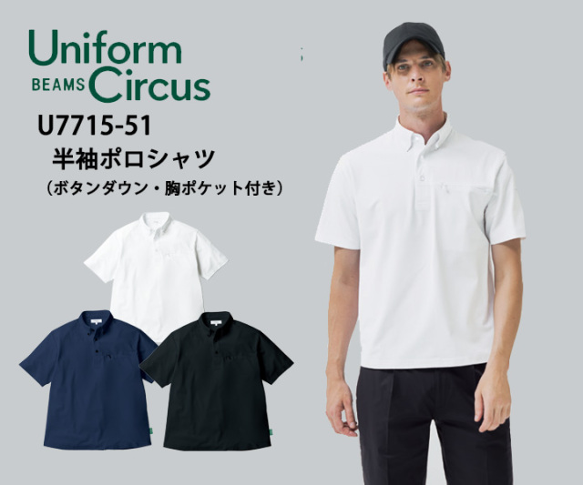 U7715-51　半袖ポロシャツポロシャツ