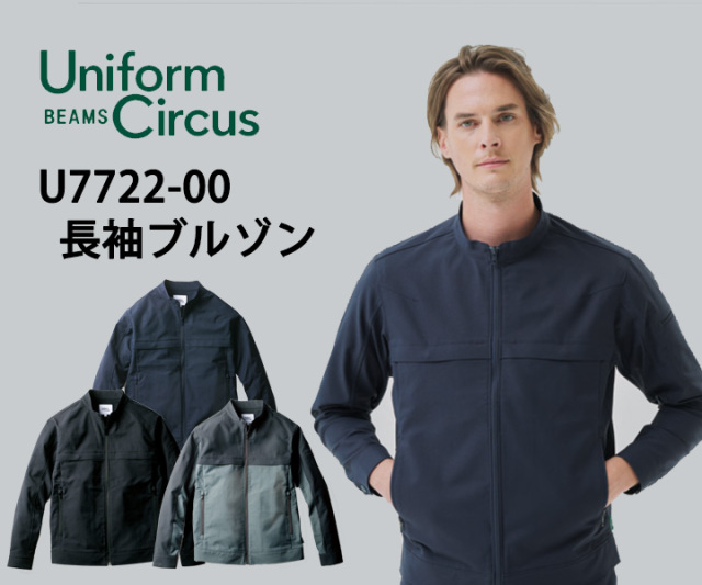 U7722-00　長袖ブルゾン