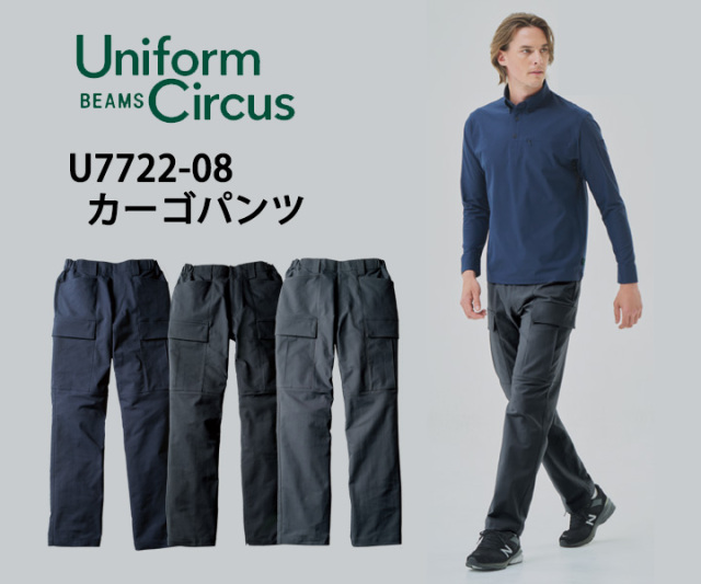 U7722-08　カーゴパンツ