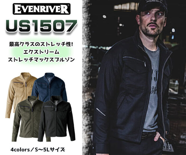 US1507　エクストリームストレッチマックスブルゾン