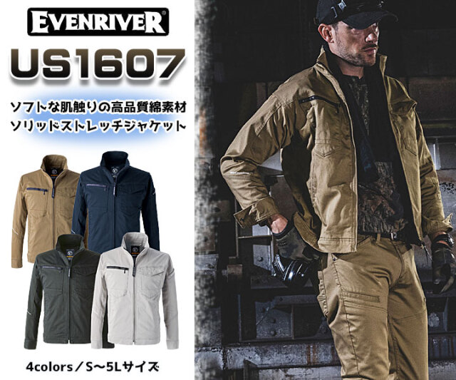 US1607　ソリッドストレッチジャケット